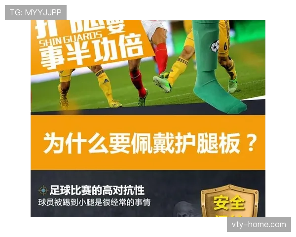 足球护腿板规则详解：规范尺寸与正确佩戴判罚标准